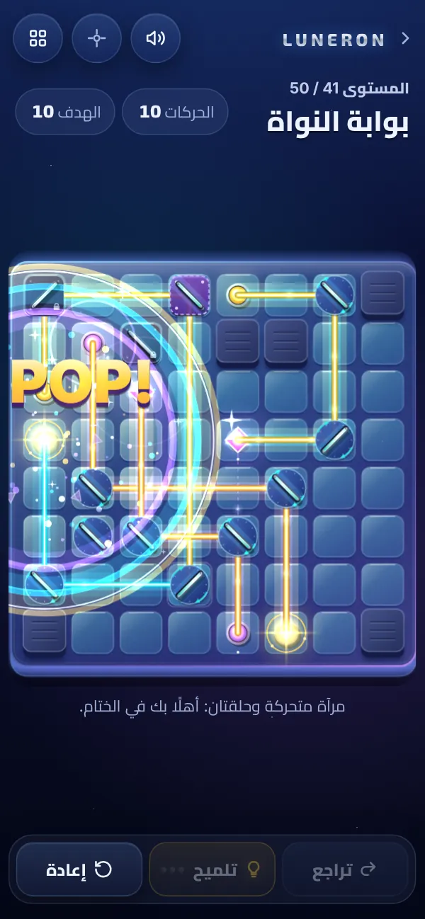 المستوى 41: لحظة الحل، POP!‎